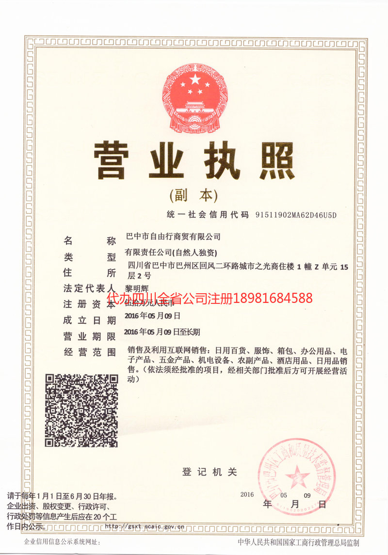 开封开封自由行商贸有限公司