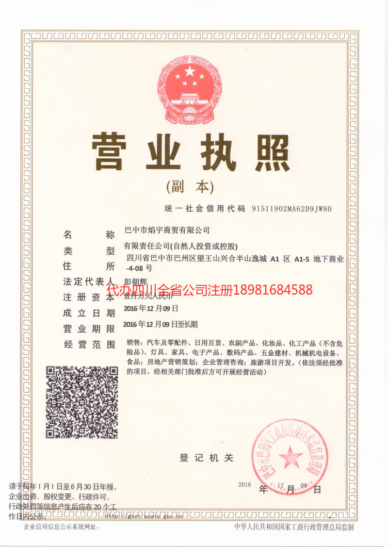 开封开封焰宇商贸有限公司