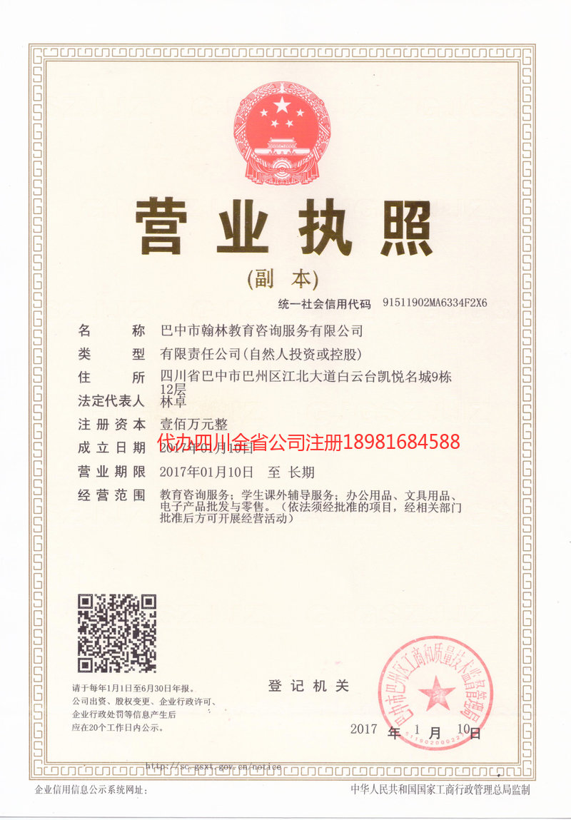 开封开封翰林教育咨询服务有限公司