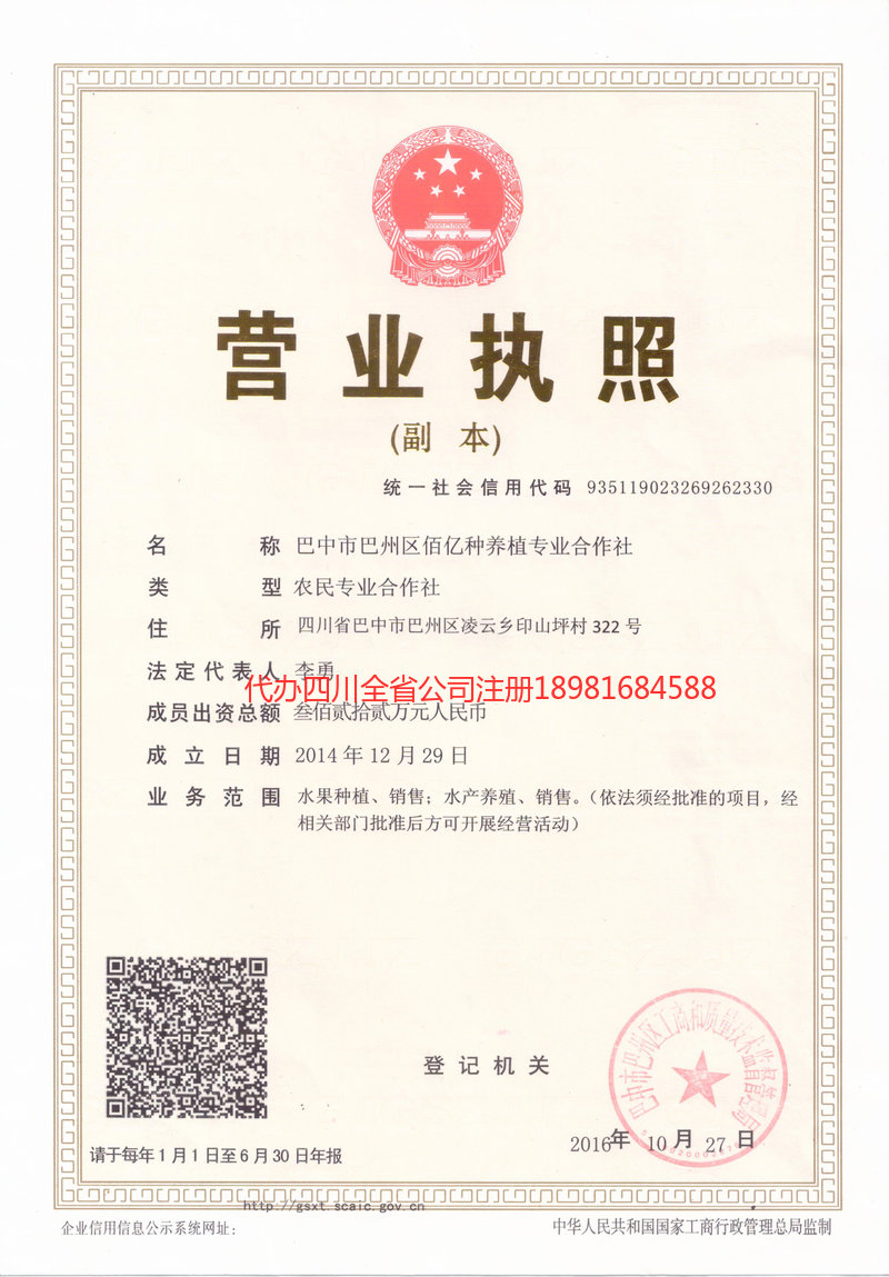 开封开封佰亿种养殖专业合作社