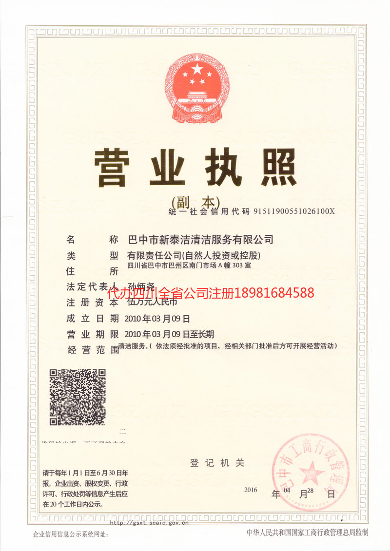 开封开封新泰洁清洁服务有限公司