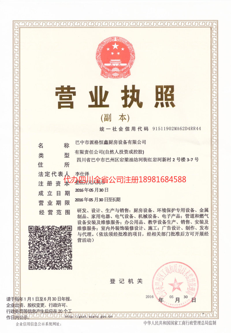 开封开封派格恒鑫厨房设备有限公司