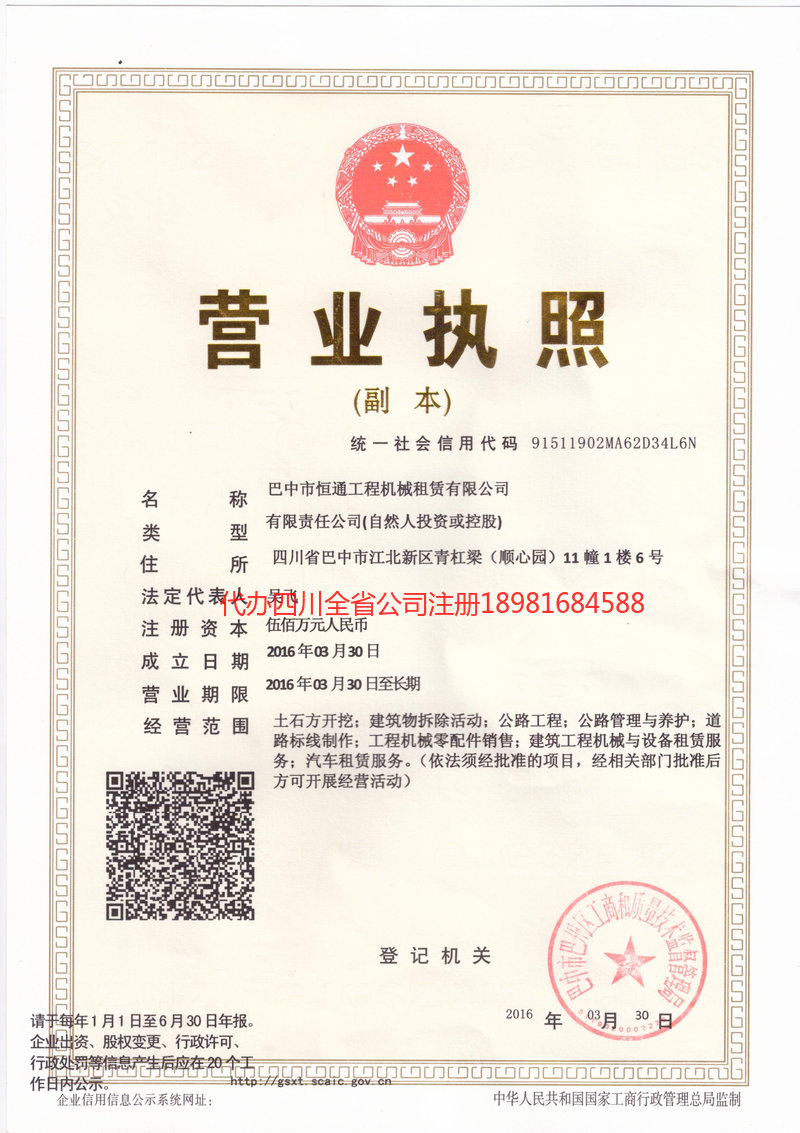 开封开封恒通工程机械租赁有限公司